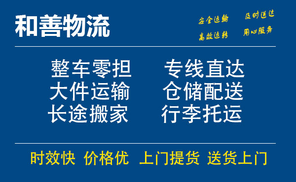 嘉善到珠晖物流专线-嘉善至珠晖物流公司-嘉善至珠晖货运专线